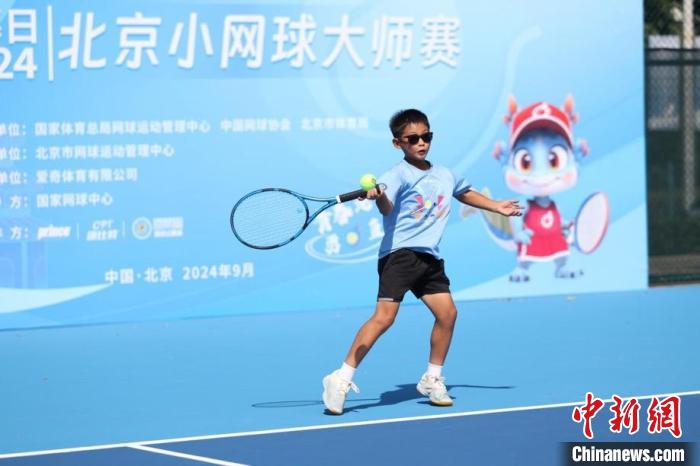 2024中网启幕日：北京国家网球中心承办青少年品