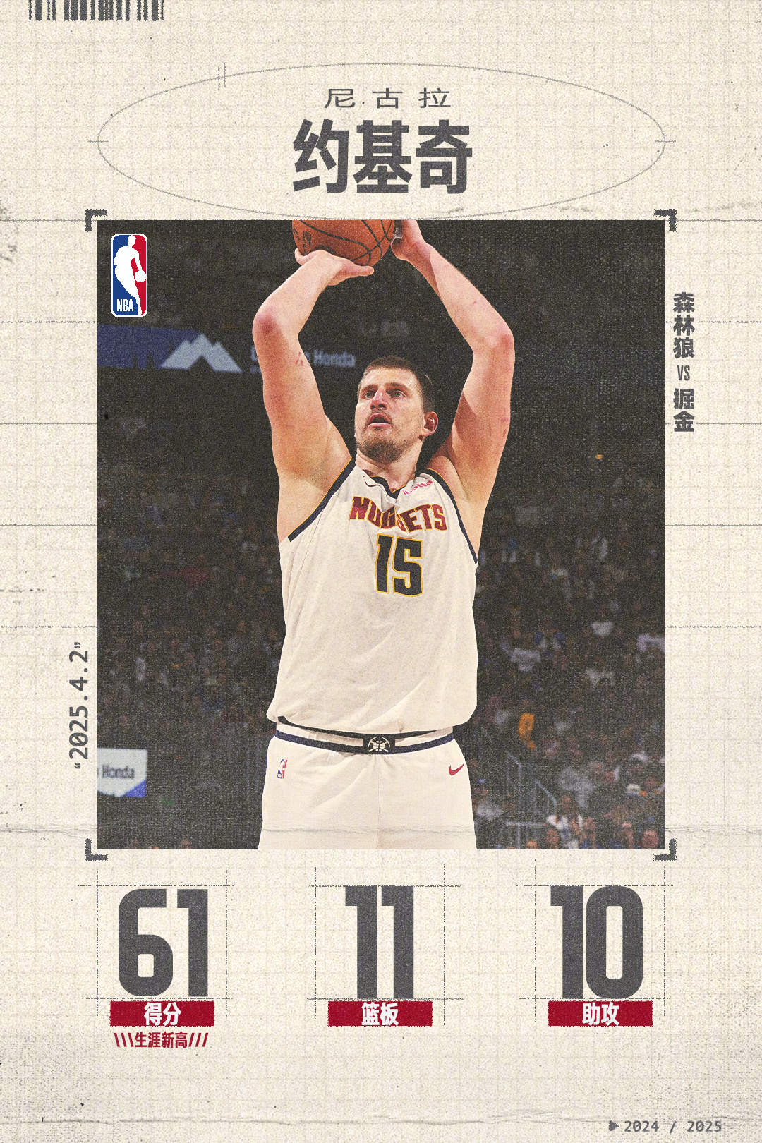 约基奇61分创三双纪录掘金双加时惜败森林狼